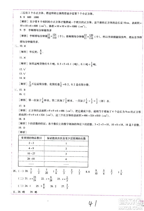 云南教育出版社2021小学能力监测标准卷数学五年级下册人教版答案