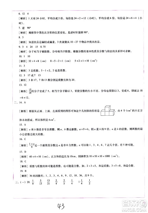 云南教育出版社2021小学能力监测标准卷数学五年级下册人教版答案
