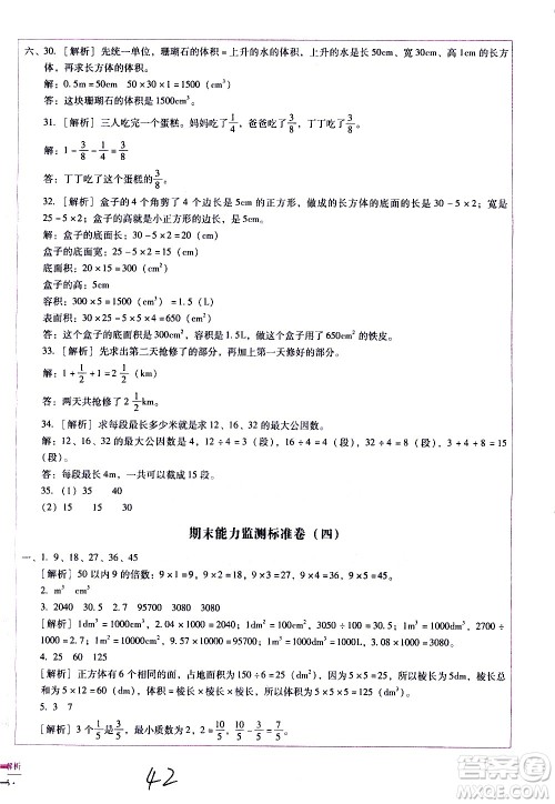 云南教育出版社2021小学能力监测标准卷数学五年级下册人教版答案