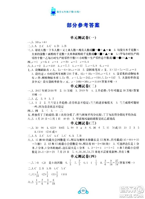 广西师范大学出版社2021自主学习能力测评单元测试数学五年级下册B版答案