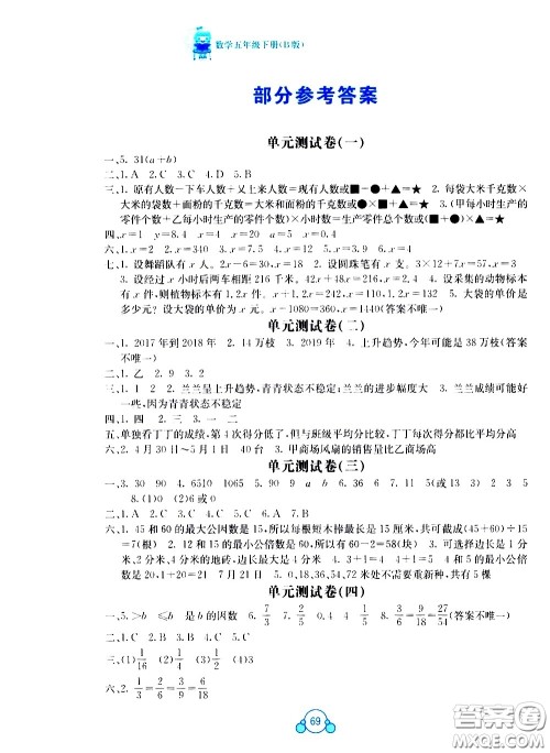 广西师范大学出版社2021自主学习能力测评单元测试数学五年级下册B版答案