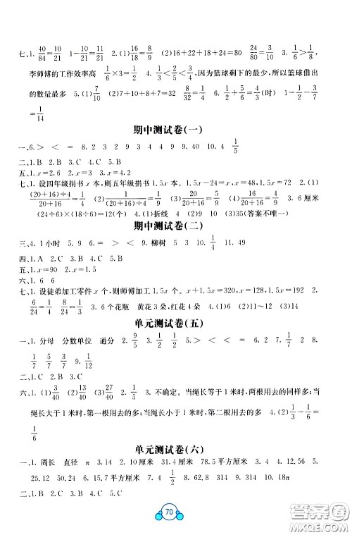 广西师范大学出版社2021自主学习能力测评单元测试数学五年级下册B版答案