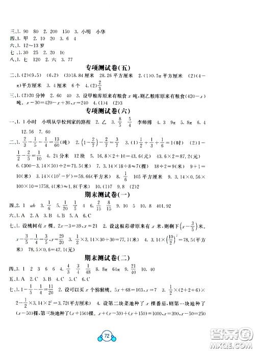 广西师范大学出版社2021自主学习能力测评单元测试数学五年级下册B版答案