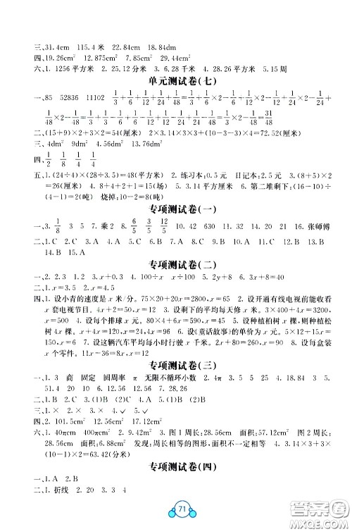广西师范大学出版社2021自主学习能力测评单元测试数学五年级下册B版答案