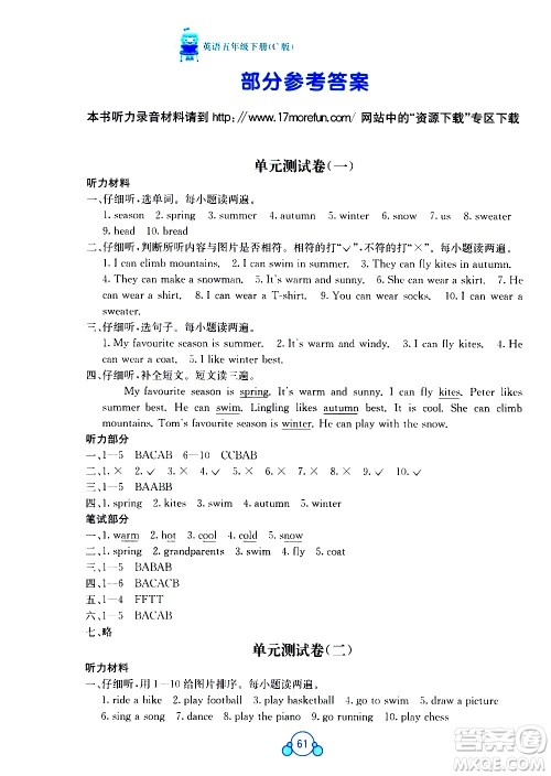 广西师范大学出版社2021自主学习能力测评单元测试英语五年级下册C版答案