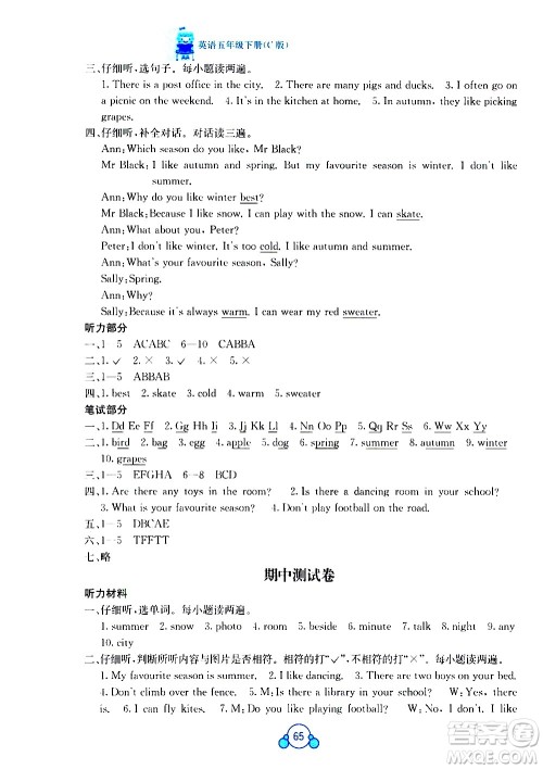 广西师范大学出版社2021自主学习能力测评单元测试英语五年级下册C版答案 广西师范大学出版社2021自主学习能力测评单元测试英语五年级下册C版答案