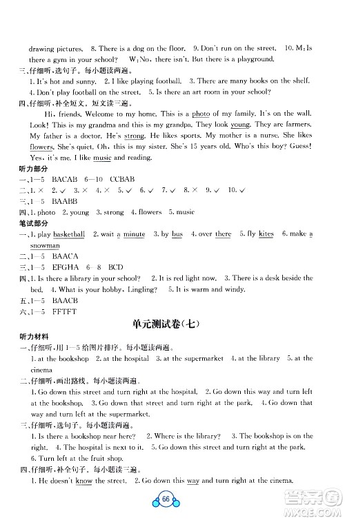 广西师范大学出版社2021自主学习能力测评单元测试英语五年级下册C版答案 广西师范大学出版社2021自主学习能力测评单元测试英语五年级下册C版答案