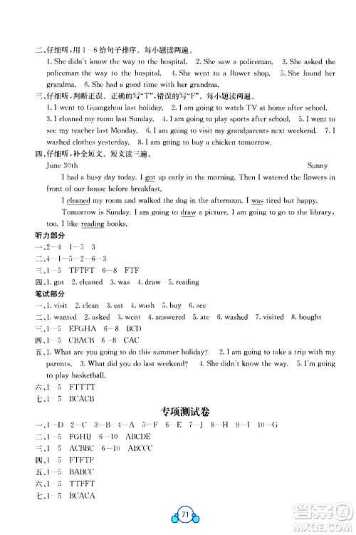 广西师范大学出版社2021自主学习能力测评单元测试英语五年级下册C版答案