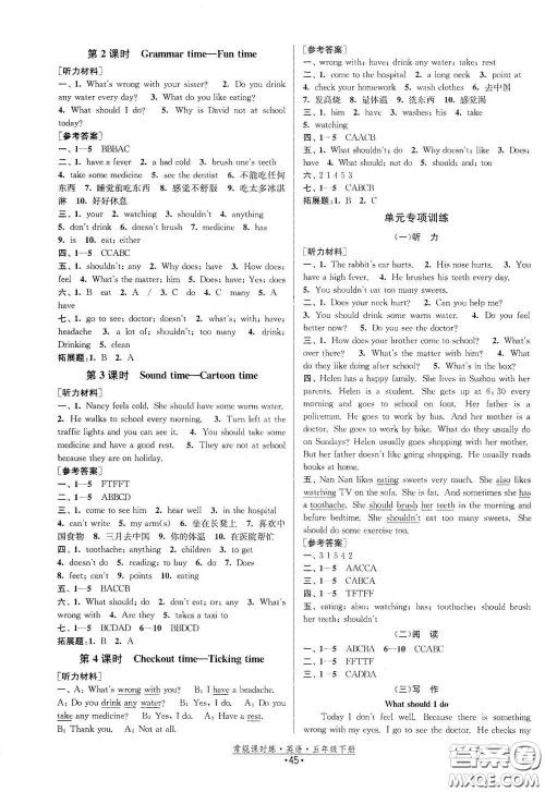 福建人民出版社2021常规课时练五年级英语下册译林版答案