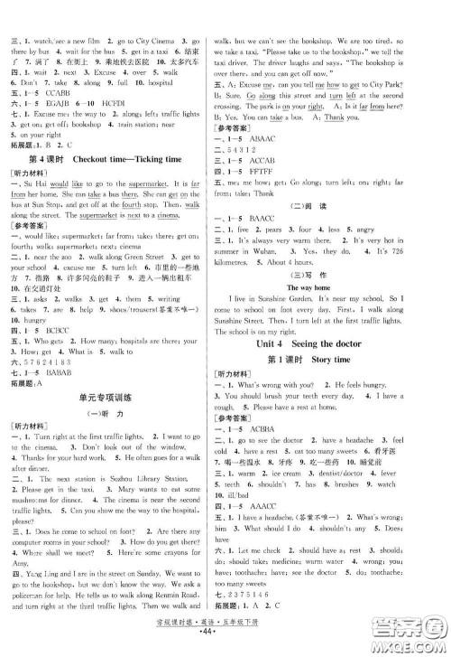 福建人民出版社2021常规课时练五年级英语下册译林版答案