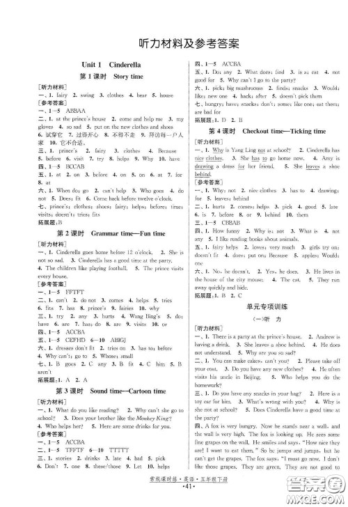 福建人民出版社2021常规课时练五年级英语下册译林版答案