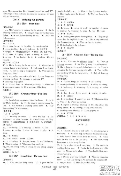 福建人民出版社2021常规课时练五年级英语下册译林版答案