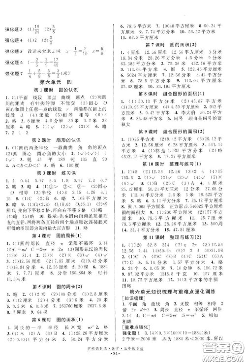 福建人民出版社2021常规课时练五年级数学下册苏教版答案