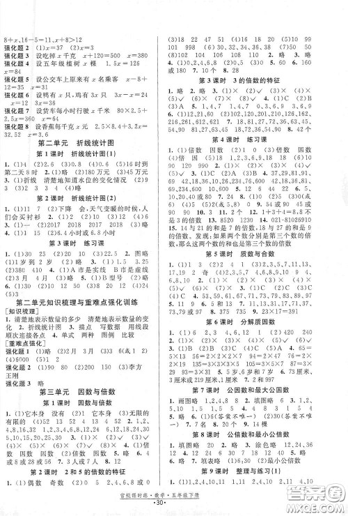 福建人民出版社2021常规课时练五年级数学下册苏教版答案 福建人民出版社2021常规课时练五年级数学下册苏教版答案