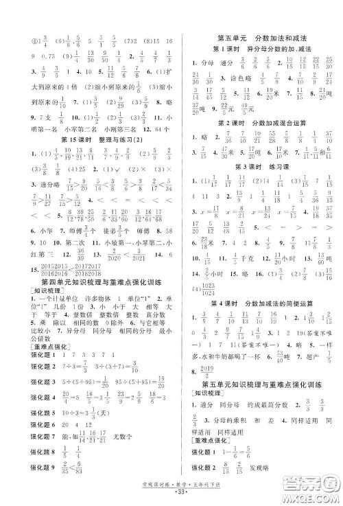 福建人民出版社2021常规课时练五年级数学下册苏教版答案