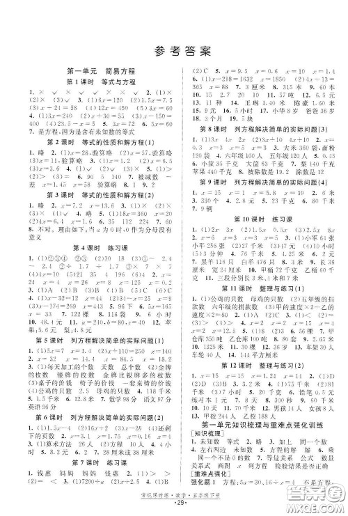 福建人民出版社2021常规课时练五年级数学下册苏教版答案 福建人民出版社2021常规课时练五年级数学下册苏教版答案