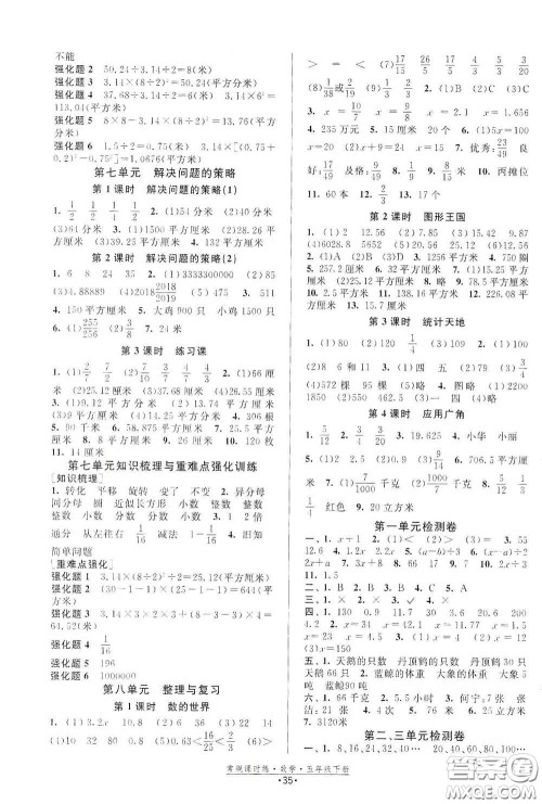 福建人民出版社2021常规课时练五年级数学下册苏教版答案