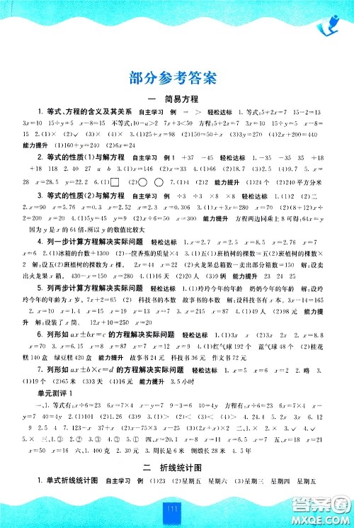 广西师范大学出版社2021自主学习能力测评数学五年级下册苏教版答案