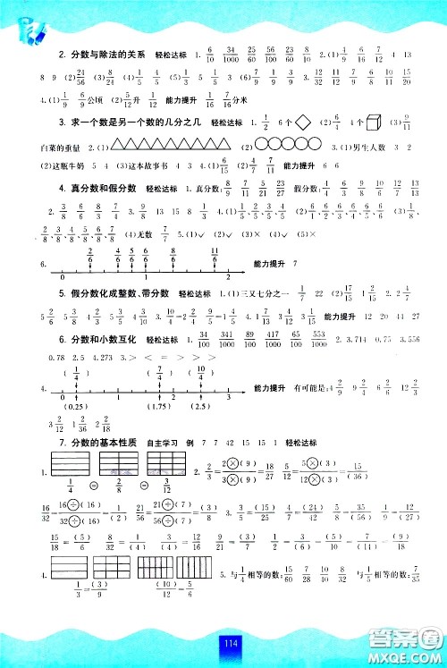 广西师范大学出版社2021自主学习能力测评数学五年级下册苏教版答案