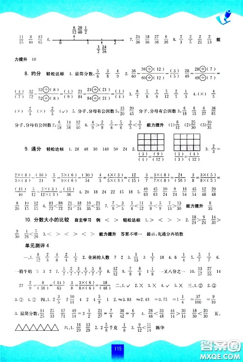 广西师范大学出版社2021自主学习能力测评数学五年级下册苏教版答案