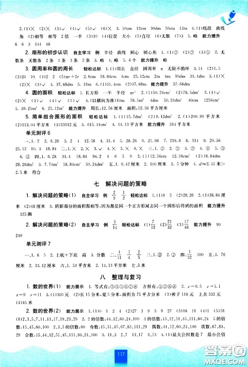 广西师范大学出版社2021自主学习能力测评数学五年级下册苏教版答案
