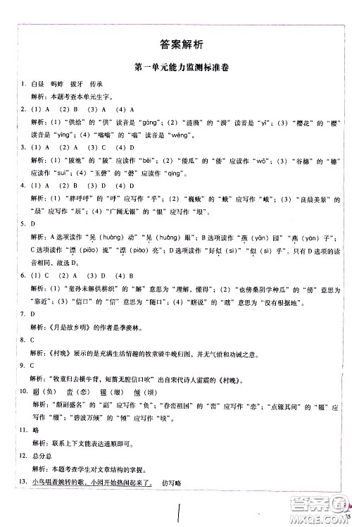 云南教育出版社2021小学能力监测标准卷语文五年级下册人教版答案