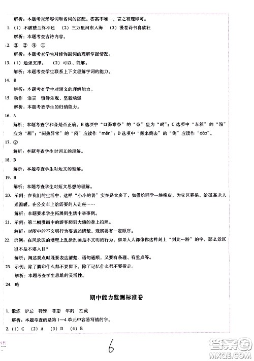 云南教育出版社2021小学能力监测标准卷语文五年级下册人教版答案