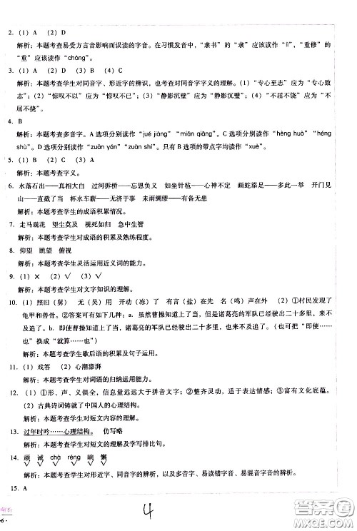 云南教育出版社2021小学能力监测标准卷语文五年级下册人教版答案