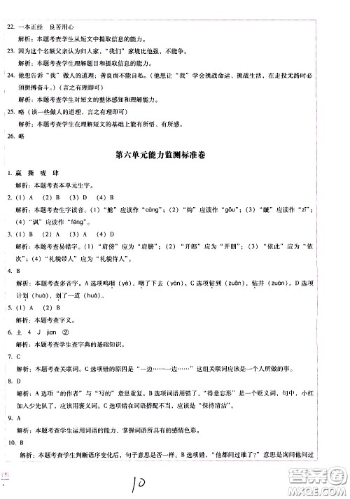 云南教育出版社2021小学能力监测标准卷语文五年级下册人教版答案