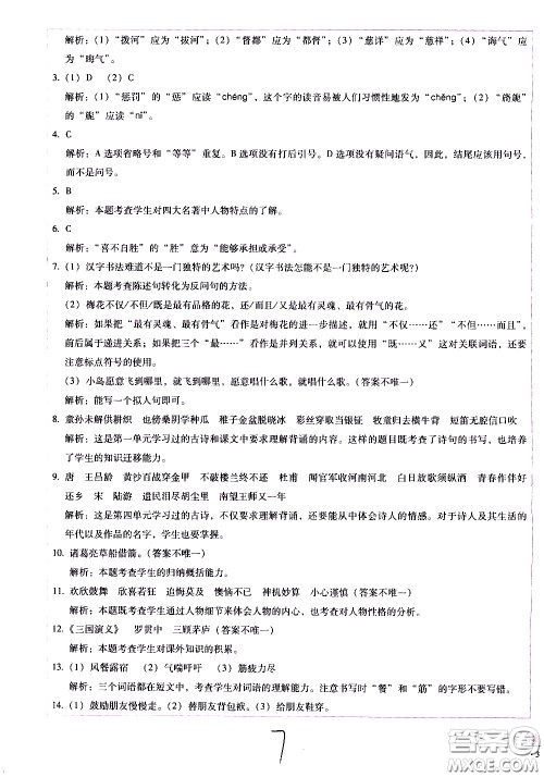 云南教育出版社2021小学能力监测标准卷语文五年级下册人教版答案