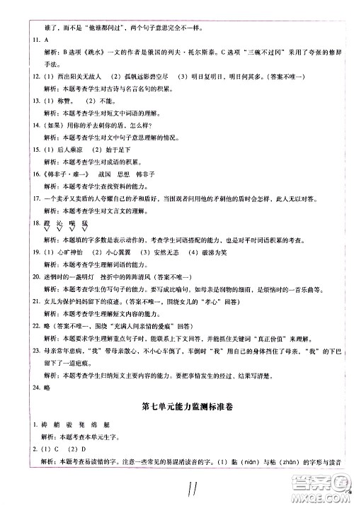 云南教育出版社2021小学能力监测标准卷语文五年级下册人教版答案