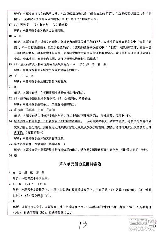 云南教育出版社2021小学能力监测标准卷语文五年级下册人教版答案