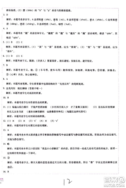 云南教育出版社2021小学能力监测标准卷语文五年级下册人教版答案