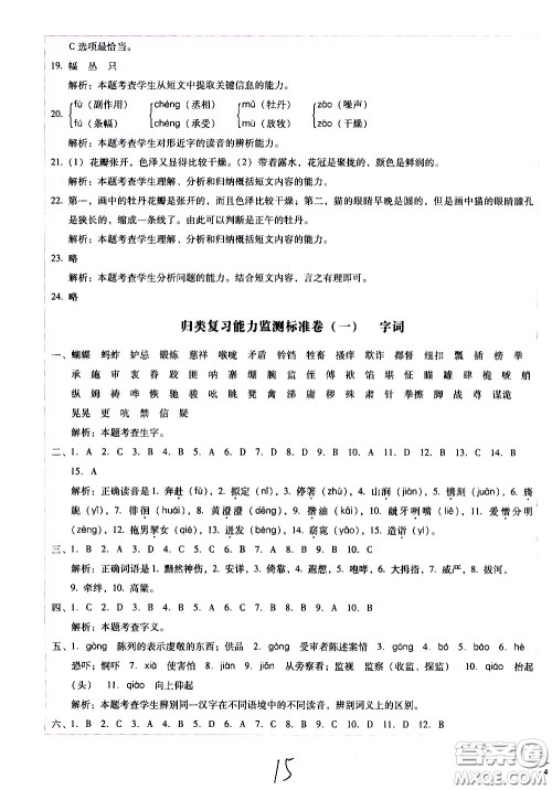 云南教育出版社2021小学能力监测标准卷语文五年级下册人教版答案
