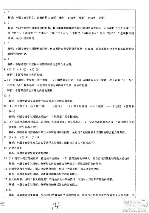 云南教育出版社2021小学能力监测标准卷语文五年级下册人教版答案