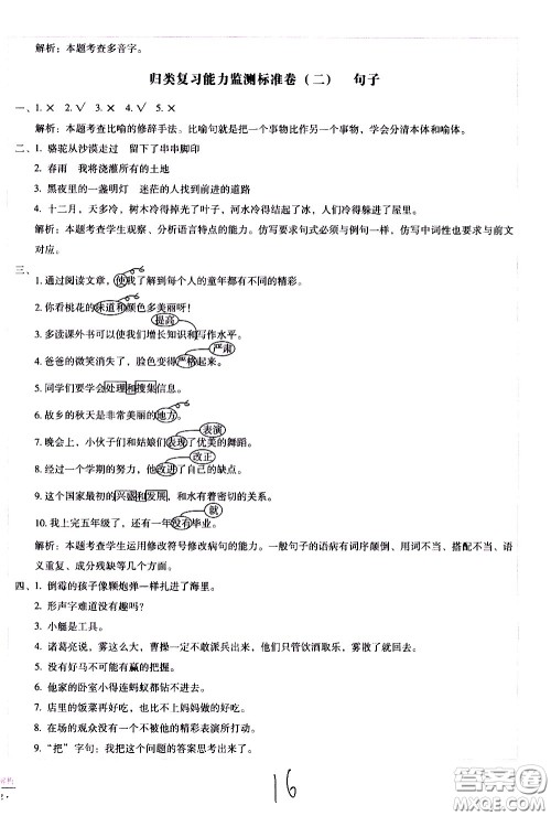 云南教育出版社2021小学能力监测标准卷语文五年级下册人教版答案