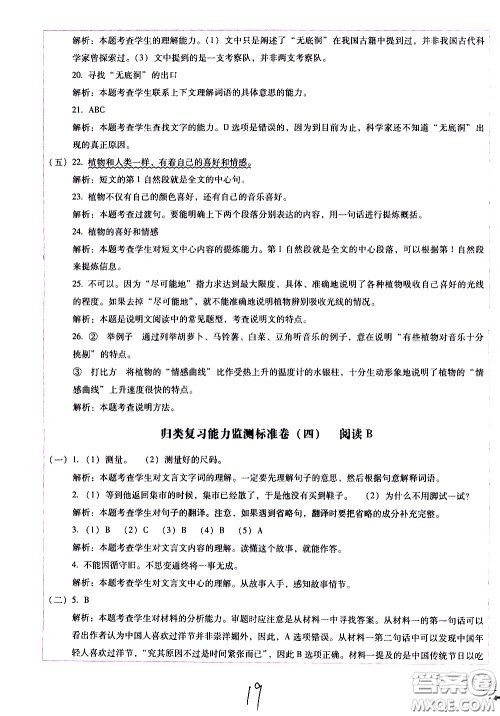 云南教育出版社2021小学能力监测标准卷语文五年级下册人教版答案