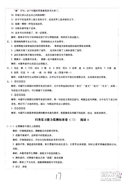云南教育出版社2021小学能力监测标准卷语文五年级下册人教版答案