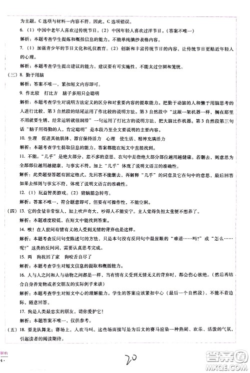 云南教育出版社2021小学能力监测标准卷语文五年级下册人教版答案