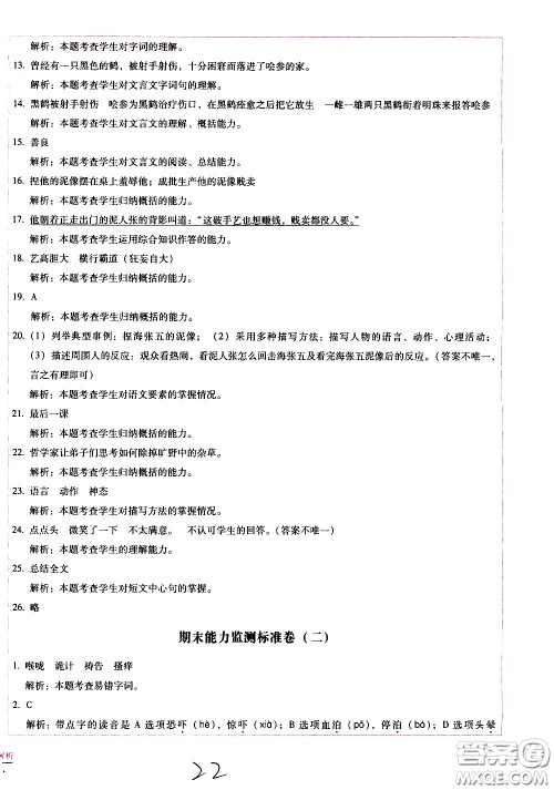 云南教育出版社2021小学能力监测标准卷语文五年级下册人教版答案