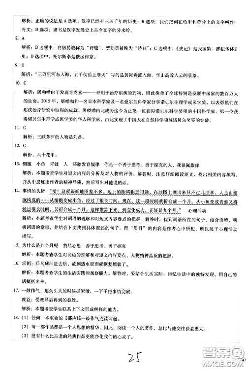 云南教育出版社2021小学能力监测标准卷语文五年级下册人教版答案