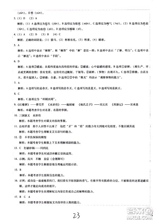 云南教育出版社2021小学能力监测标准卷语文五年级下册人教版答案