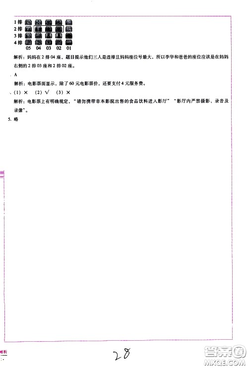云南教育出版社2021小学能力监测标准卷语文五年级下册人教版答案