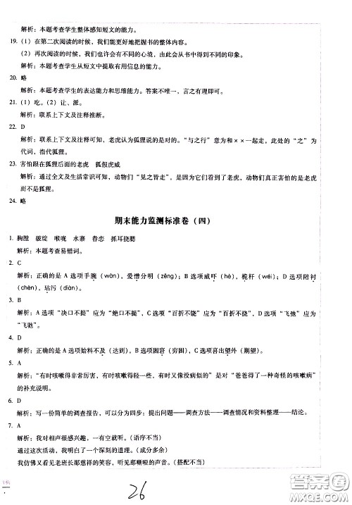 云南教育出版社2021小学能力监测标准卷语文五年级下册人教版答案