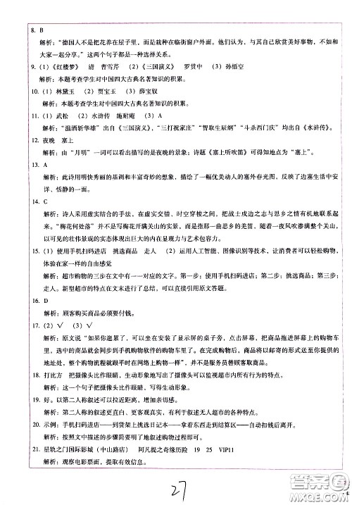 云南教育出版社2021小学能力监测标准卷语文五年级下册人教版答案
