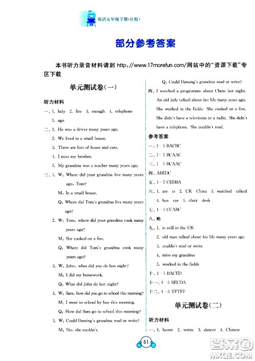 广西师范大学出版社2021自主学习能力测评单元测试英语五年级下册B版答案