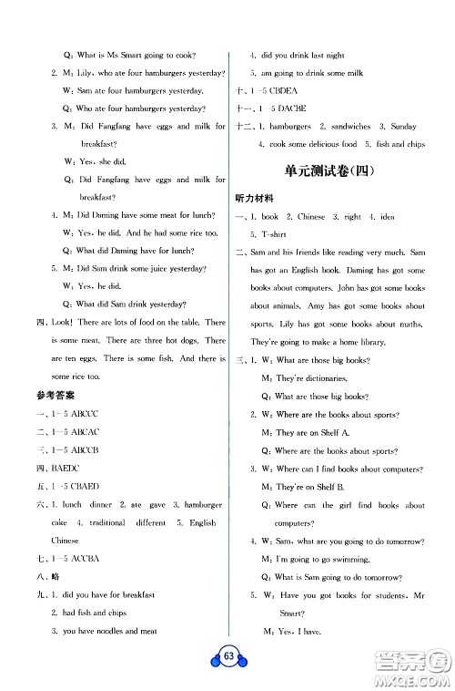 广西师范大学出版社2021自主学习能力测评单元测试英语五年级下册B版答案