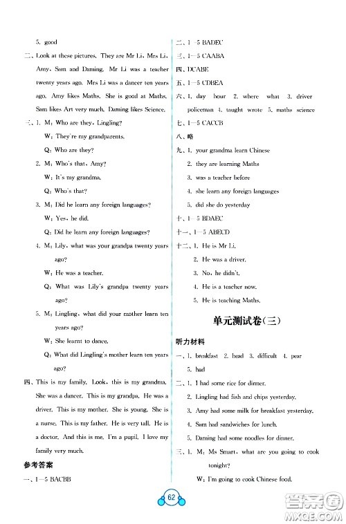 广西师范大学出版社2021自主学习能力测评单元测试英语五年级下册B版答案