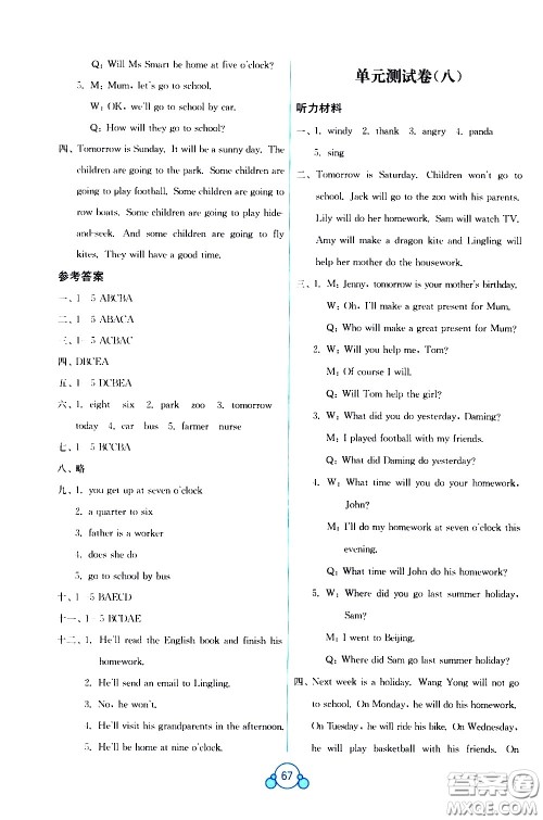 广西师范大学出版社2021自主学习能力测评单元测试英语五年级下册B版答案