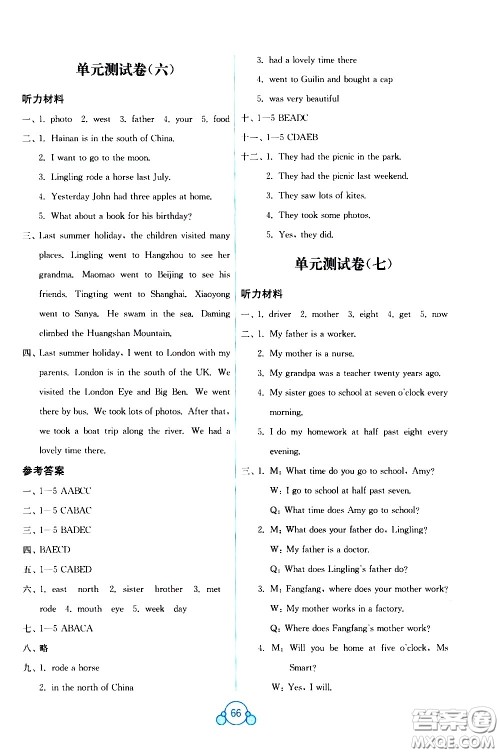 广西师范大学出版社2021自主学习能力测评单元测试英语五年级下册B版答案